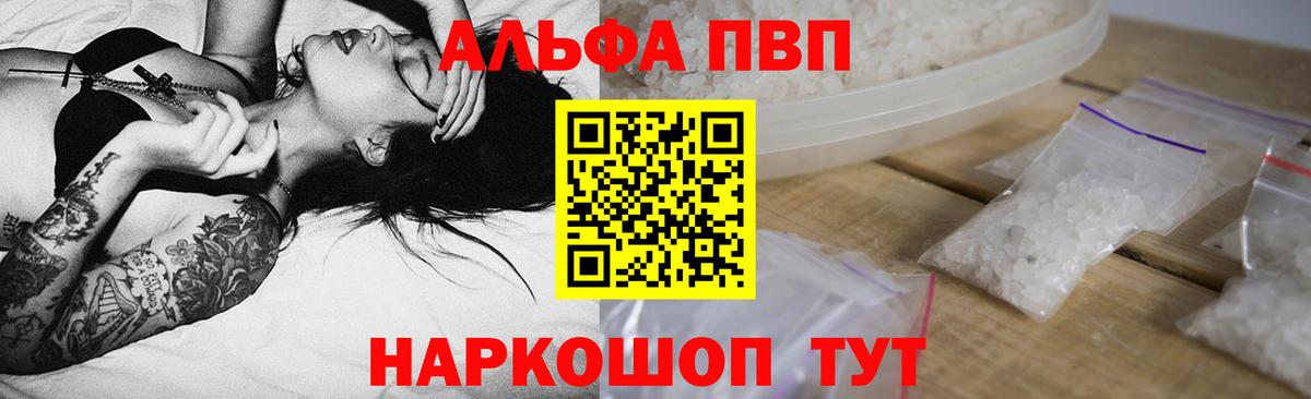 Братск  Alpha-PVP VHQ  A-PVP крисы CK  Вход с VPN  A-PVP СК КРИС 