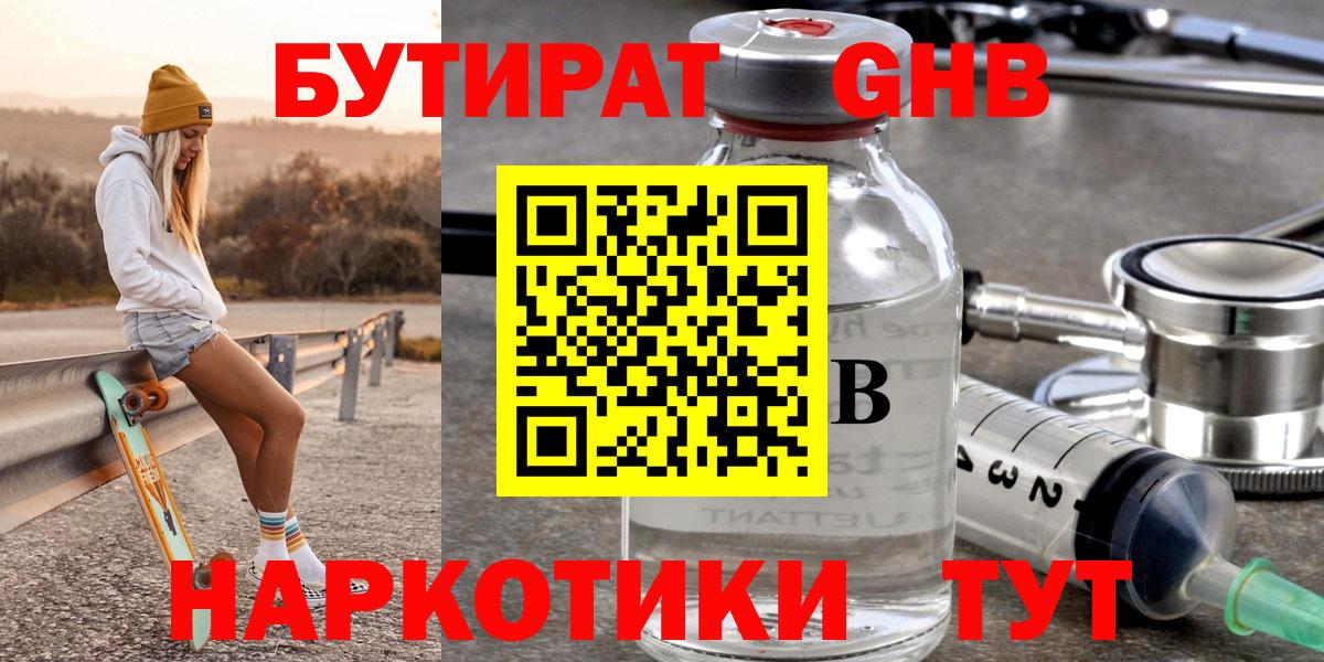 Бутират 99% Братск