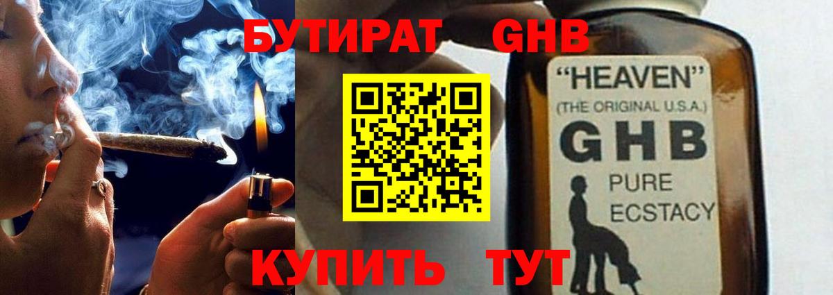 БУТИРАТ  БУТИРАТ бутандиол  Вход с VPN  Братск 
