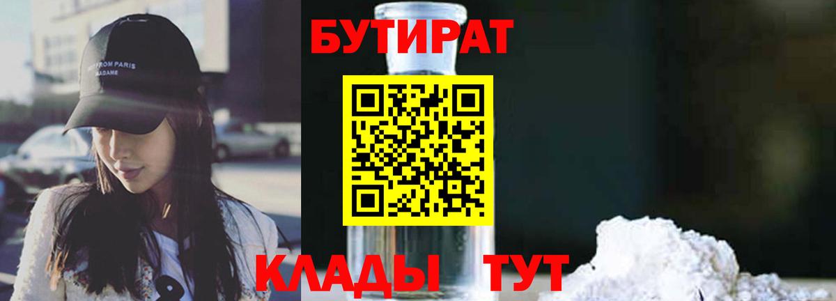 Бутират BDO 33%  Братск 