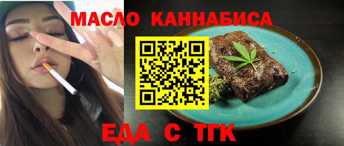 Еда ТГК конопля  Братск 