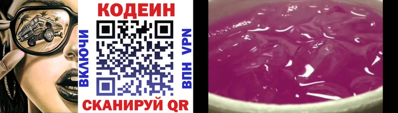 Кодеиновый сироп Lean Purple Drank  блэк спрут зеркало  Братск 