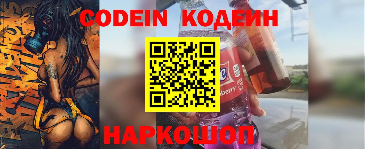 Кодеиновый сироп Lean Purple Drank  Братск  Codein напиток Lean (лин) 