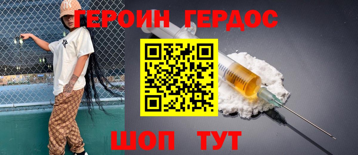 ГЕРОИН герыч  Братск 