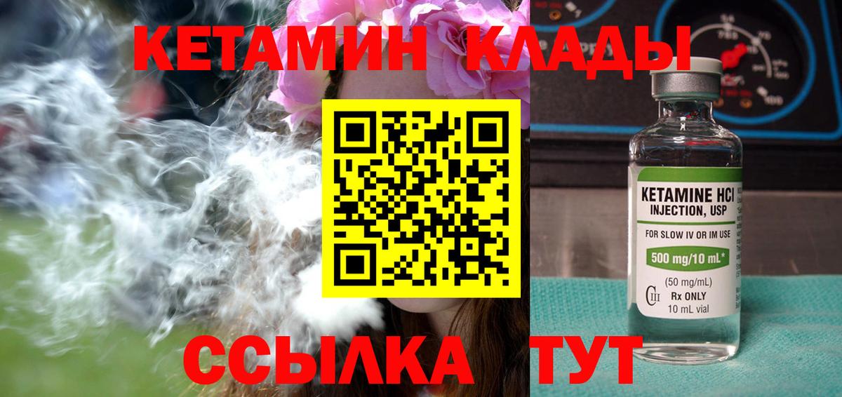 Братск  Кетамин VHQ  Вход с VPN 
