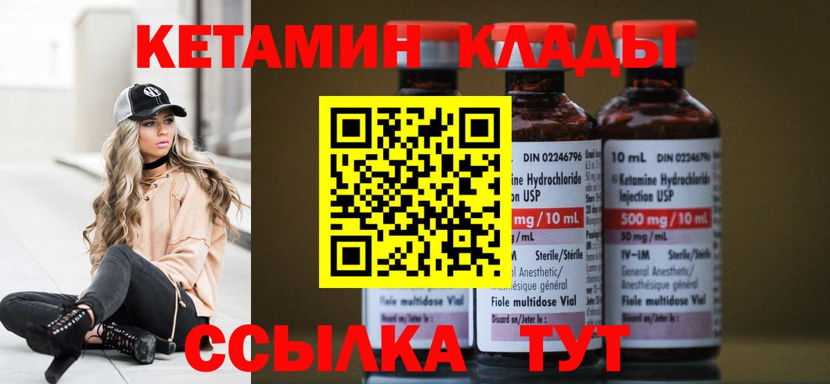 КЕТАМИН VHQ Братск