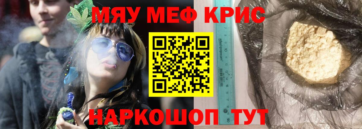 Меф мяу мяу мука Братск