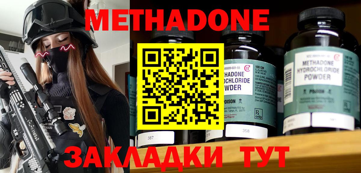 МЕТАДОН methadone Братск