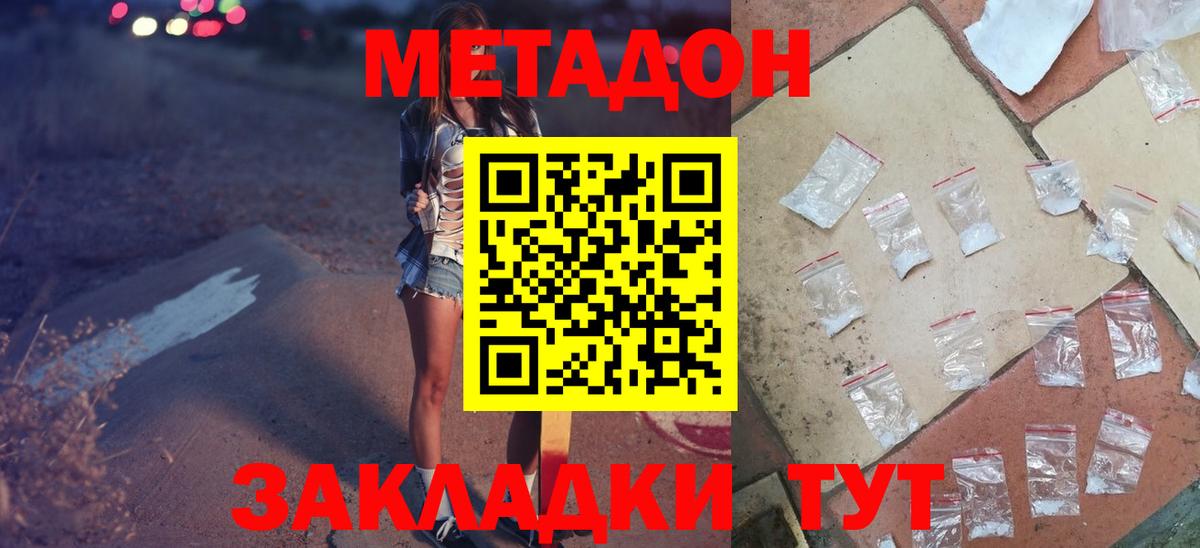 Метадон белоснежный  Метадон methadone  Братск 