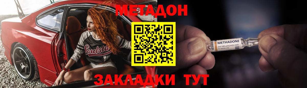 МЕТАДОН methadone  Вход с VPN  Братск 