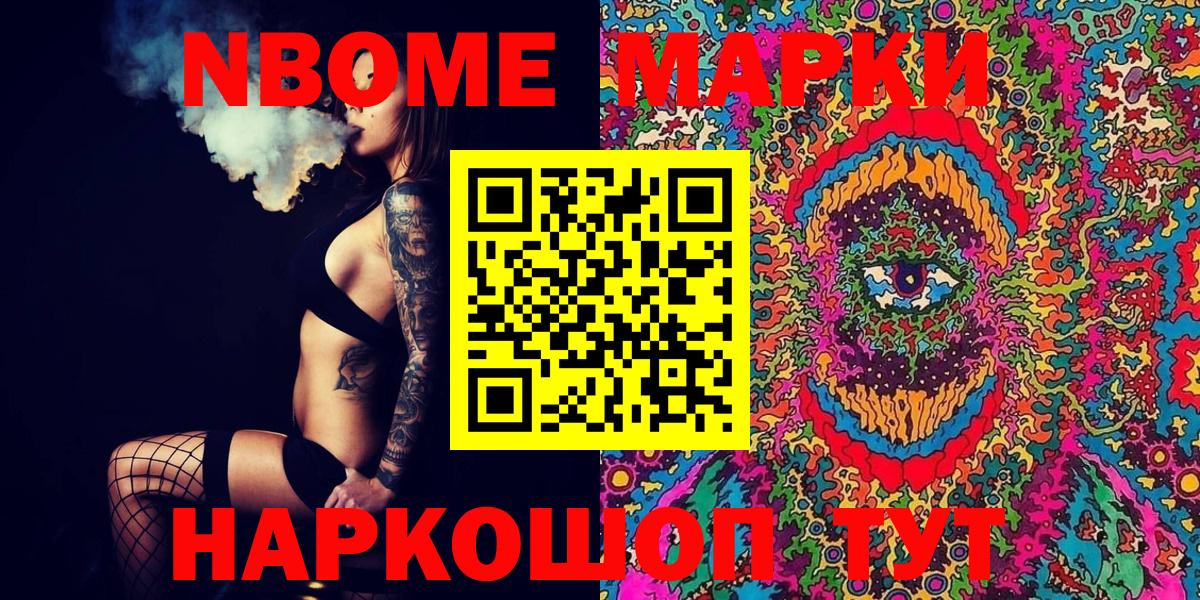 где продают наркотики  Братск  Наркотические марки 1,5мг  Марки 25I-NBOMe 