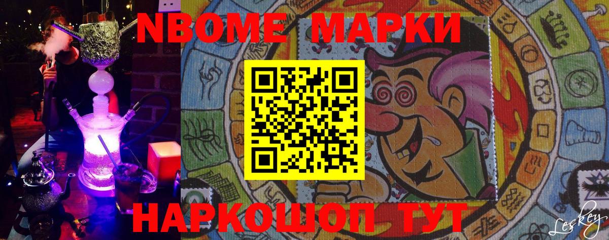 Марки N-bome 1500мкг  Вход с VPN  Братск 