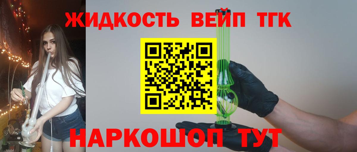 ТГК гашишное масло Братск
